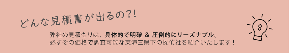 どんな見積書が出るの?!